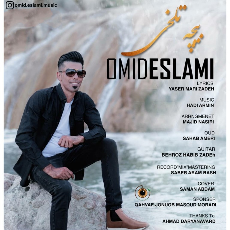 امید اسلامی بیچه تلخی